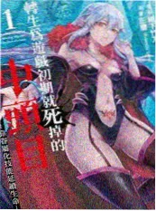 神印王座漫画版封面