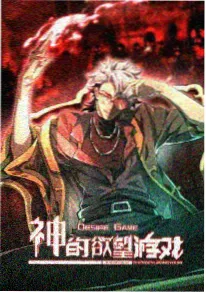 镇魂街动画海报